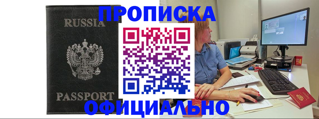 временная прописка в Чегеме