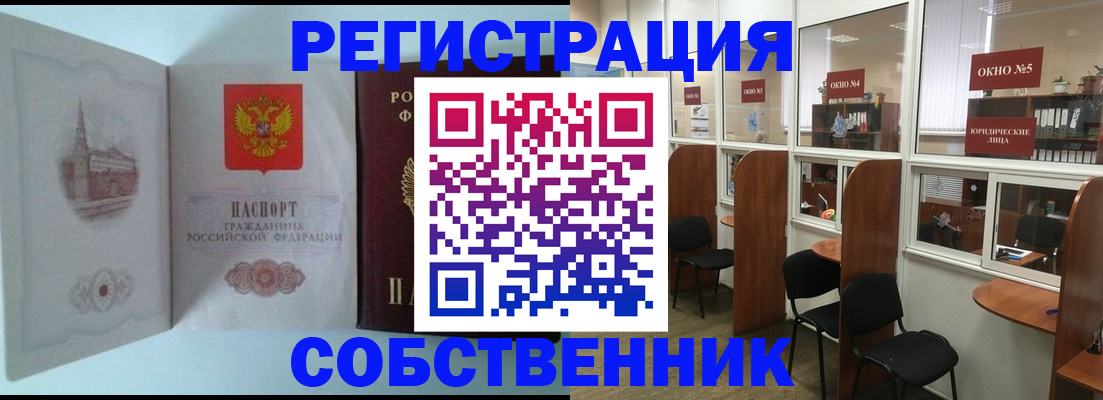 прописка от собственника в Чегеме