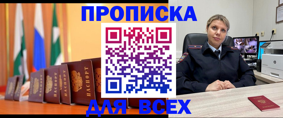 прописка законно в Чегеме
