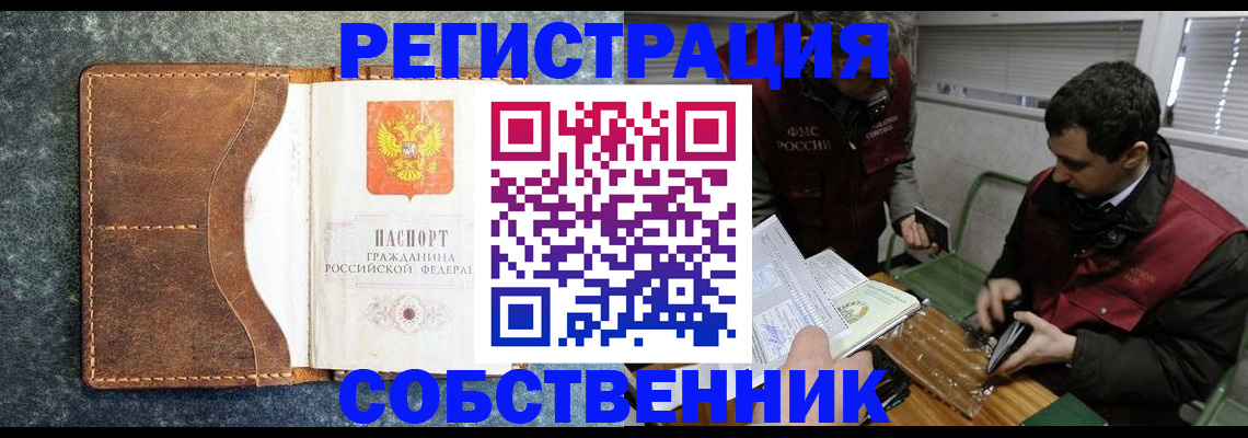 временная прописка в Чегеме